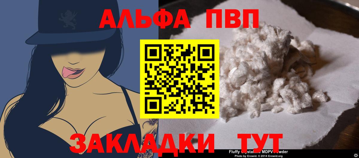А ПВП Соль Курган