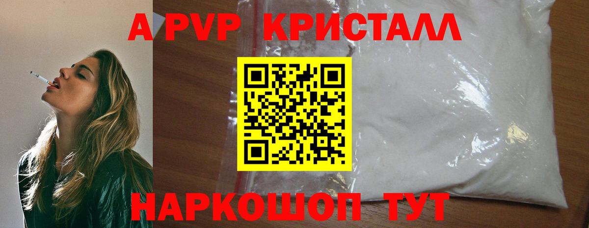 A-PVP кристаллы  Alfa_PVP Crystall  Курган  как найти наркотики  Вход с VPN 