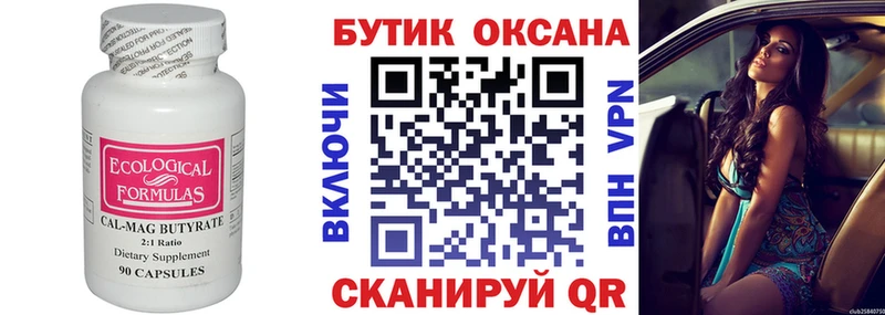 БУТИРАТ оксибутират  даркнет сайт  Курган 