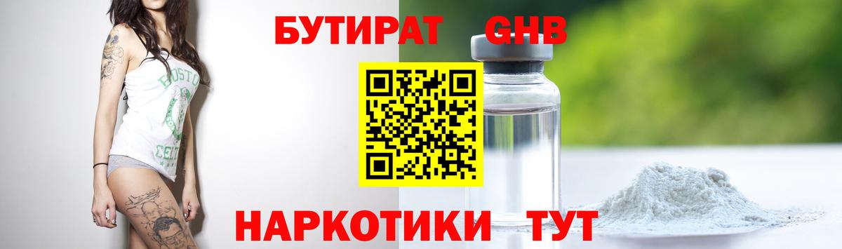 БУТИРАТ  Вход с VPN  Курган  Бутират BDO 33% 