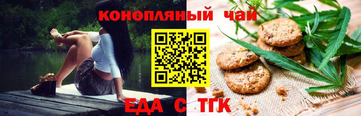 Курган  Печенье с ТГК конопля  Вход с VPN 