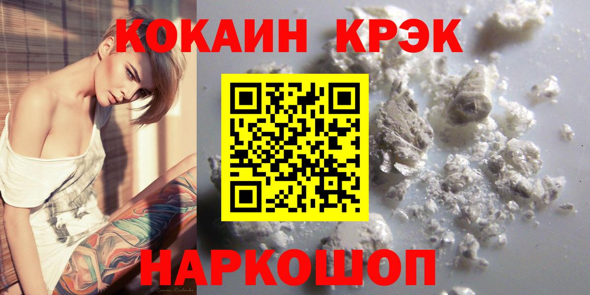 Курган  COCAIN  КОКАИН Columbia  Вход с VPN  купить наркотик  COCAIN FishScale 