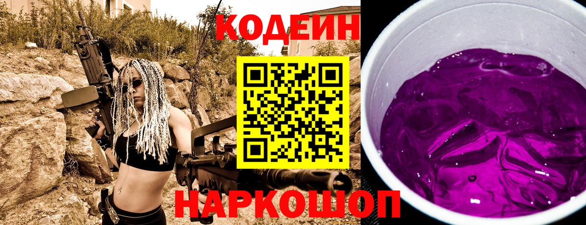 Курган  Кодеиновый сироп Lean напиток Lean (лин)  Кодеин Purple Drank  Вход с VPN 