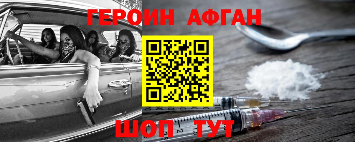 ГЕРОИН VHQ Курган