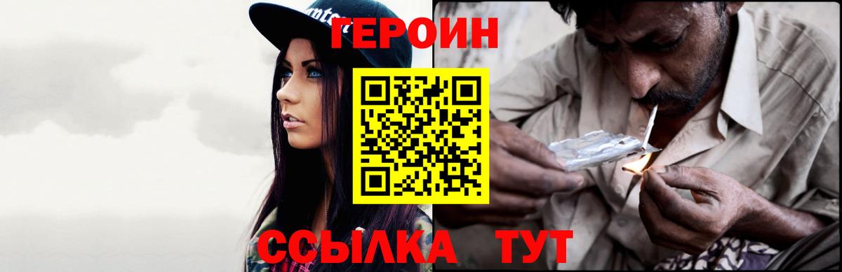 Курган  ГЕРОИН Heroin  Вход с VPN 