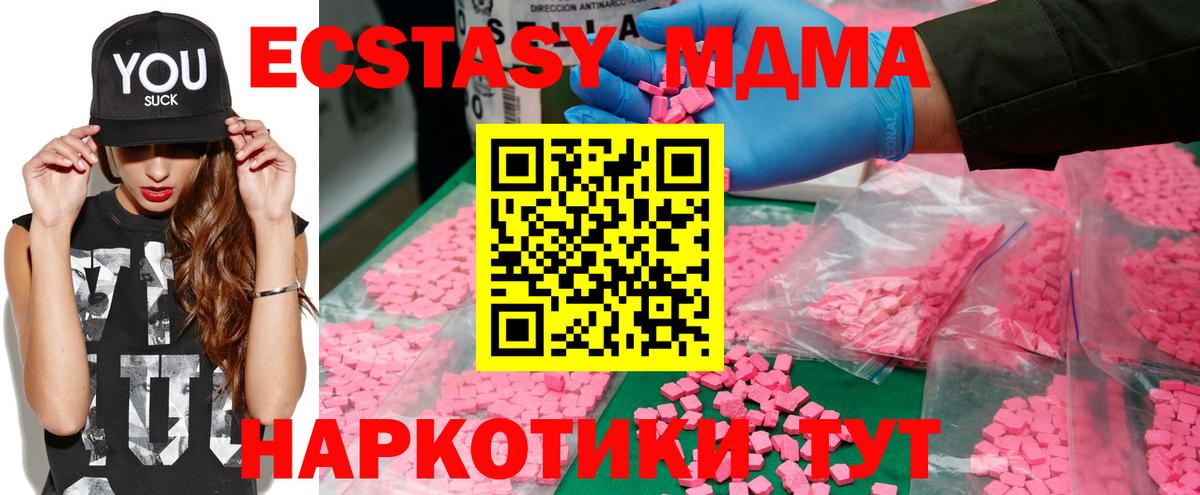 МДМА  МДМА кристаллы  Вход с VPN  Курган 