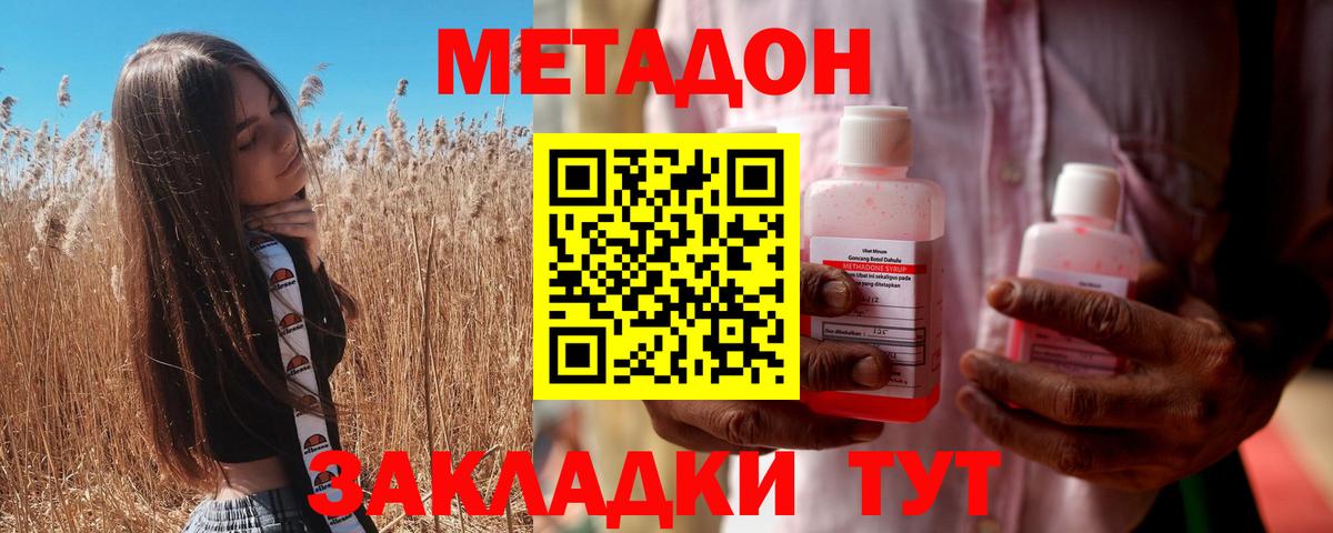 Метадон кристалл  Вход с VPN  МЕТАДОН VHQ  Курган 